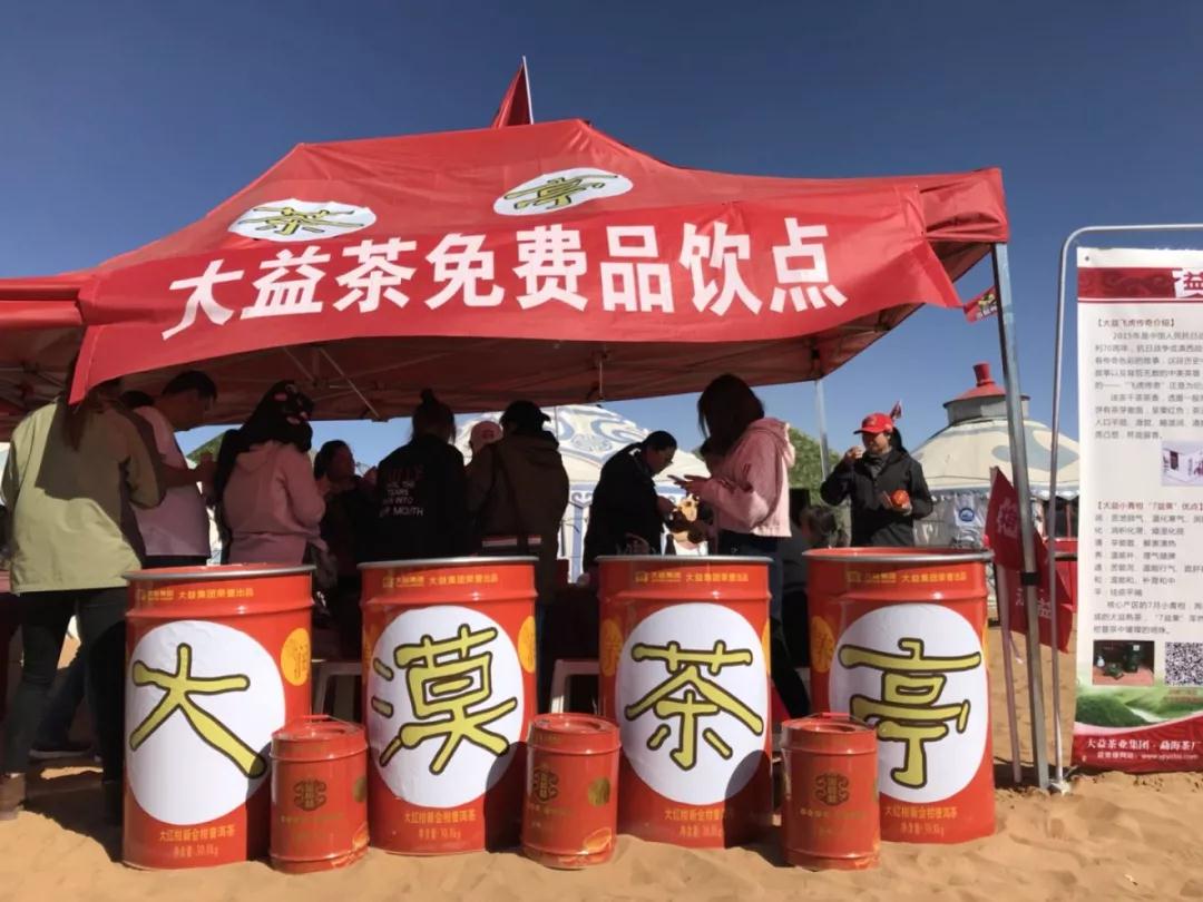 無(wú)懼騰格里的漫天黃沙、金戈鐵馬，只需一杯大益茶！