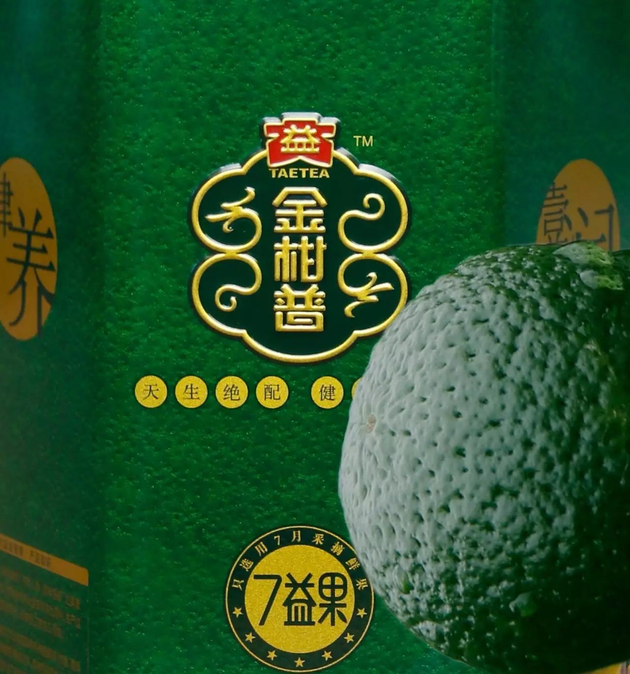 柑普學(xué)堂 · 第14講︱不是所有小青柑都是“7益果”