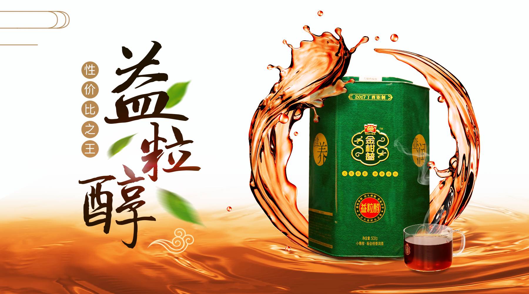 柑普學(xué)堂 · 第17講︱益粒醇，濃醇絲滑不輸?shù)萝降母咝詢(xún)r(jià)比小青柑